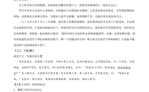 精品解析：2021年上海市金山区中考一模（暨上学期期末）语文试题（解析版）_0122026上海中考一模二模真题试卷_2025-2012年_1.上海中考语文一模二模（14-24）_一模