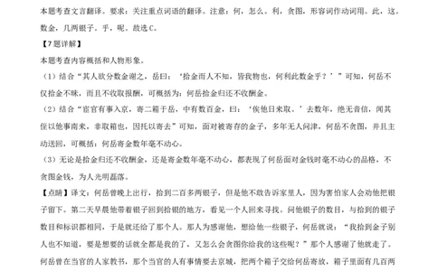 精品解析：2021年上海市金山区中考一模（暨上学期期末）语文试题（解析版）_0122026上海中考一模二模真题试卷_2025-2012年_1.上海中考语文一模二模（14-24）_一模