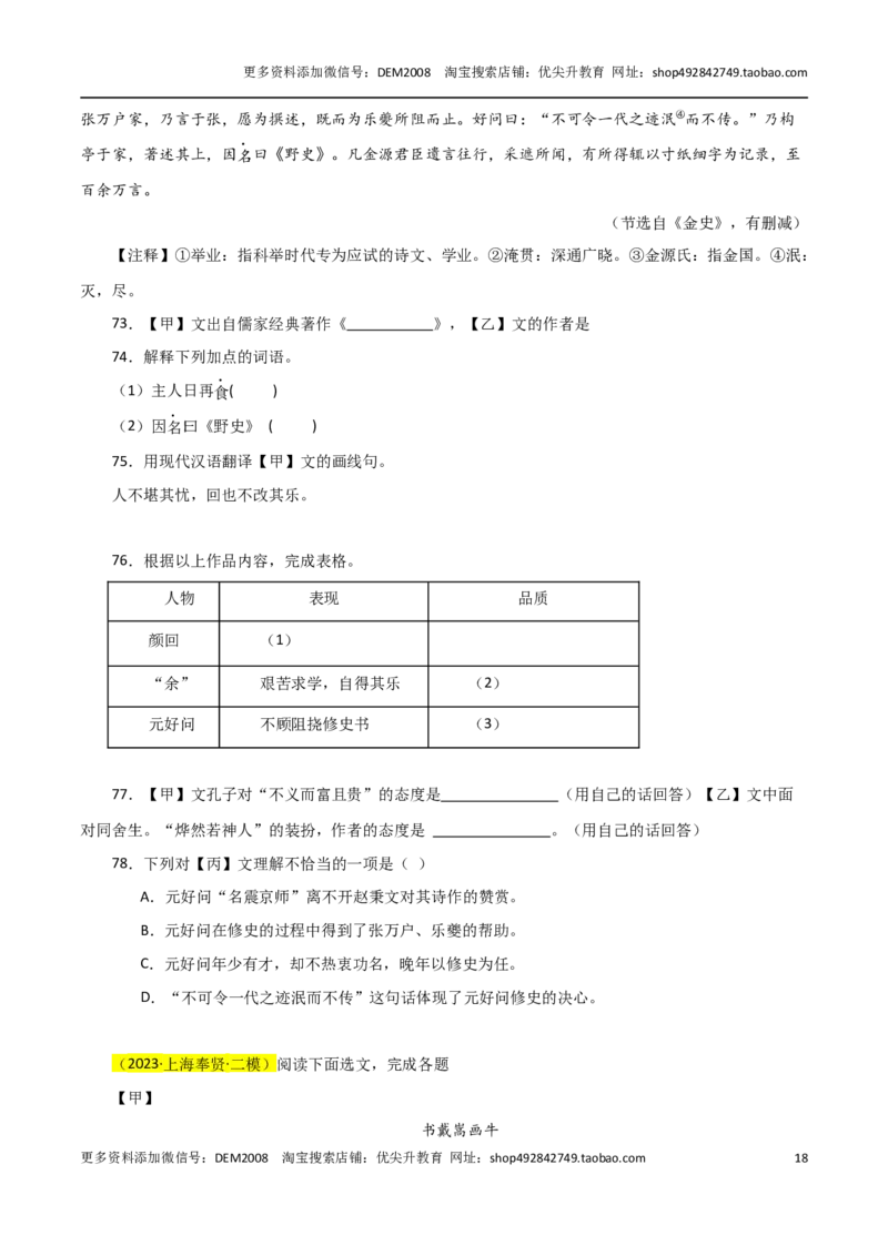 专题02文言文阅读（三种题型20组）110题-两年（2023-2024）中考二模试题汇编（上海专用）（原卷版）_0122026上海中考一模二模真题试卷_2025-2012年_1.上海中考语文一模二模（14-24）_二模