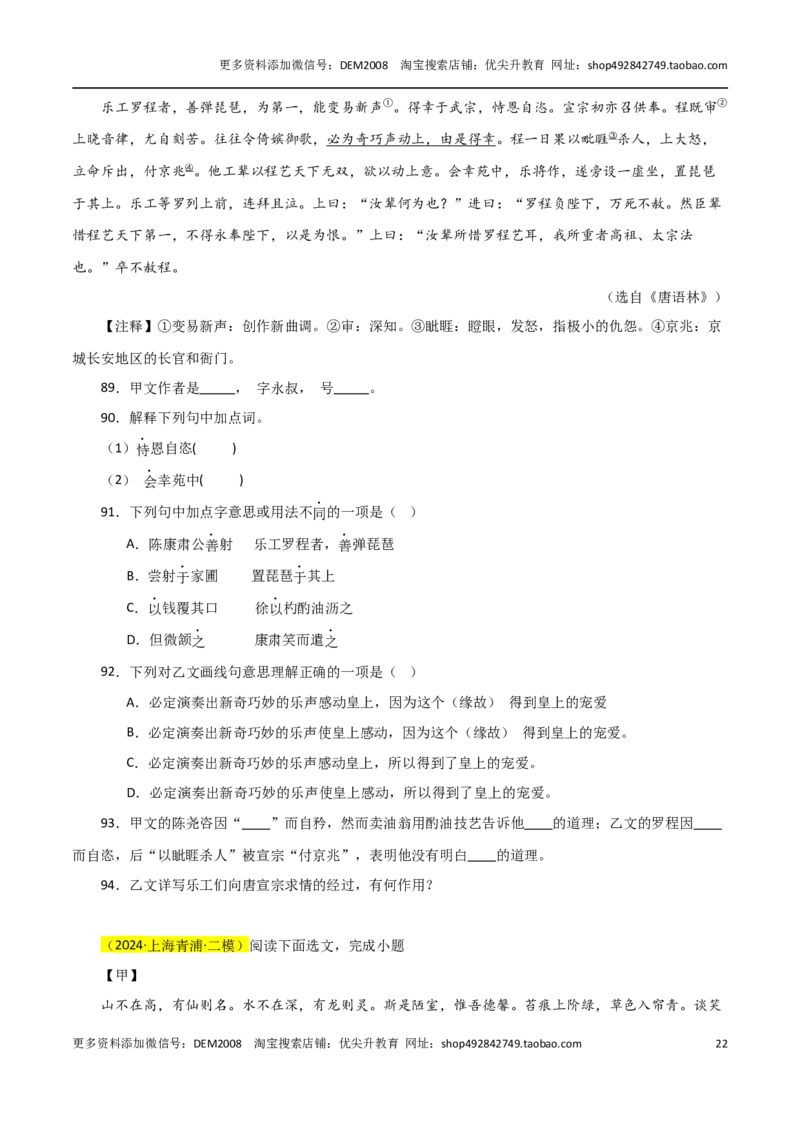 专题02文言文阅读（三种题型20组）110题-两年（2023-2024）中考二模试题汇编（上海专用）（原卷版）_0122026上海中考一模二模真题试卷_2025-2012年_1.上海中考语文一模二模（14-24）_二模