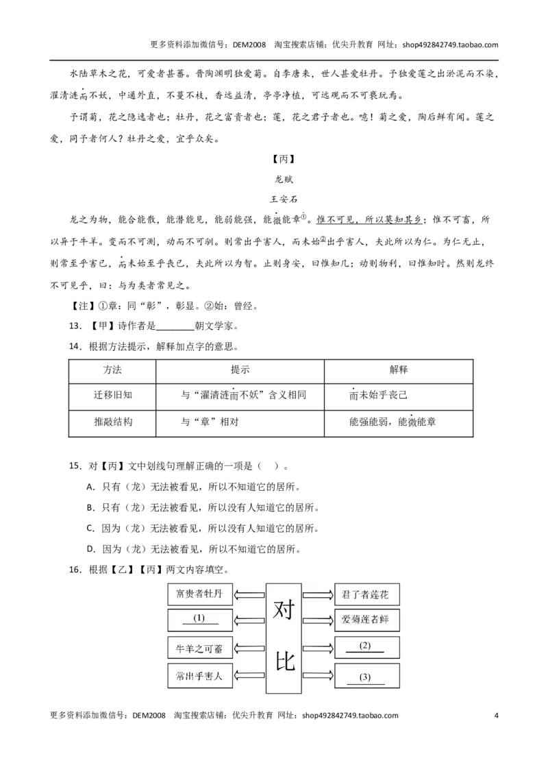 专题02文言文阅读（三种题型20组）110题-两年（2023-2024）中考二模试题汇编（上海专用）（原卷版）_0122026上海中考一模二模真题试卷_2025-2012年_1.上海中考语文一模二模（14-24）_二模