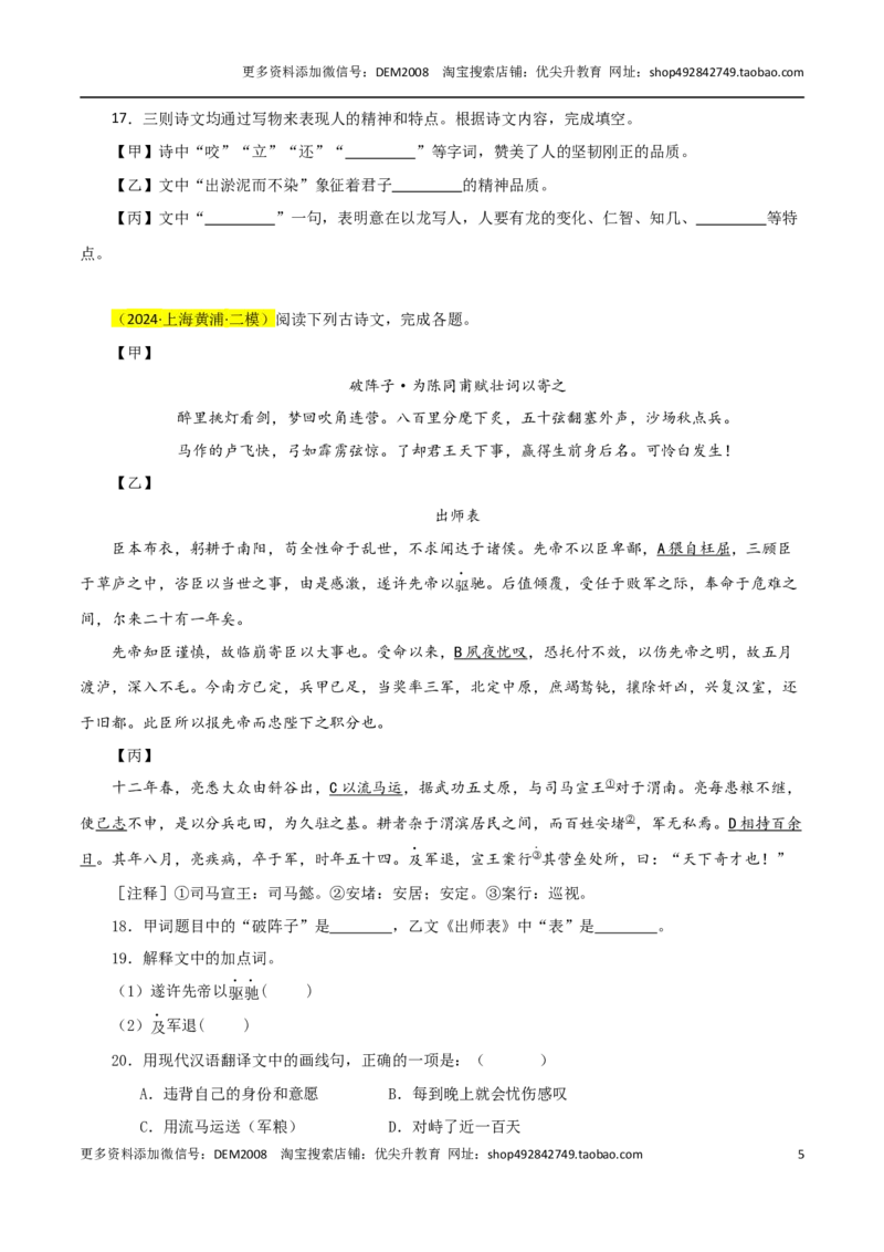 专题02文言文阅读（三种题型20组）110题-两年（2023-2024）中考二模试题汇编（上海专用）（原卷版）_0122026上海中考一模二模真题试卷_2025-2012年_1.上海中考语文一模二模（14-24）_二模