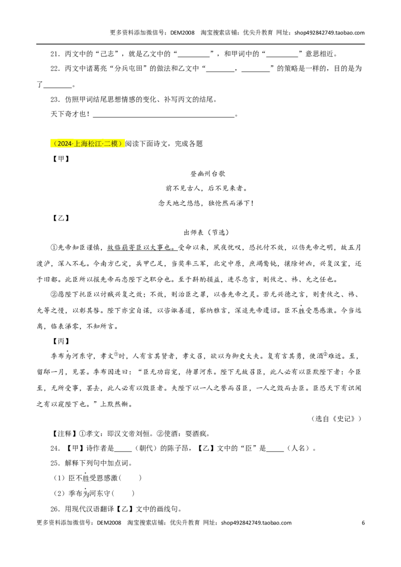 专题02文言文阅读（三种题型20组）110题-两年（2023-2024）中考二模试题汇编（上海专用）（原卷版）_0122026上海中考一模二模真题试卷_2025-2012年_1.上海中考语文一模二模（14-24）_二模