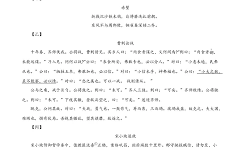 专题02文言文阅读（三种题型20组）110题-两年（2023-2024）中考二模试题汇编（上海专用）（原卷版）_0122026上海中考一模二模真题试卷_2025-2012年_1.上海中考语文一模二模（14-24）_二模