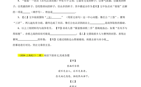 专题02文言文阅读（三种题型20组）110题-两年（2023-2024）中考二模试题汇编（上海专用）（原卷版）_0122026上海中考一模二模真题试卷_2025-2012年_1.上海中考语文一模二模（14-24）_二模