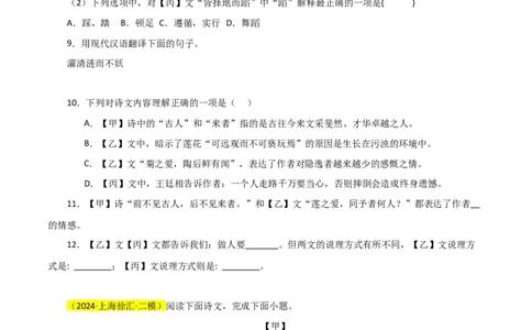 专题02文言文阅读（三种题型20组）110题-两年（2023-2024）中考二模试题汇编（上海专用）（原卷版）_0122026上海中考一模二模真题试卷_2025-2012年_1.上海中考语文一模二模（14-24）_二模