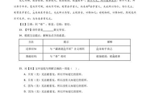 专题02文言文阅读（三种题型20组）110题-两年（2023-2024）中考二模试题汇编（上海专用）（原卷版）_0122026上海中考一模二模真题试卷_2025-2012年_1.上海中考语文一模二模（14-24）_二模