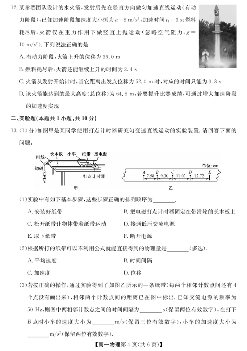安徽省江淮名校2025-2026学年高一上学期阶段联考-物理（夯基卷）_2025年11月高一试卷_251123安徽省江淮名校2025-2026学年高一上学期阶段联考（全）
