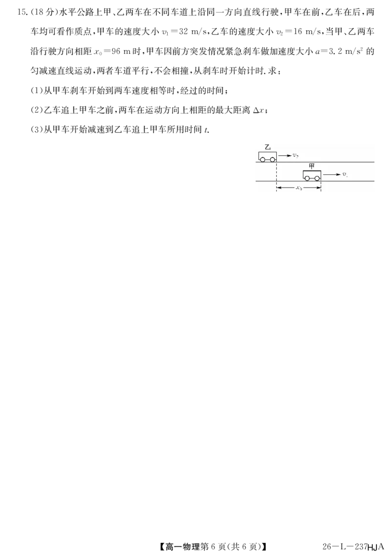 安徽省江淮名校2025-2026学年高一上学期阶段联考-物理（夯基卷）_2025年11月高一试卷_251123安徽省江淮名校2025-2026学年高一上学期阶段联考（全）