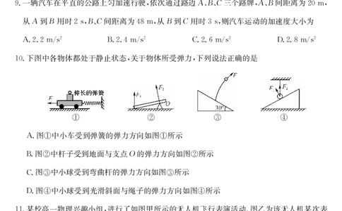 安徽省江淮名校2025-2026学年高一上学期阶段联考-物理（夯基卷）_2025年11月高一试卷_251123安徽省江淮名校2025-2026学年高一上学期阶段联考（全）