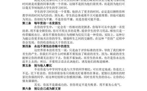 一位特级教师给青年教师的20条建议_最新人教版英语八年级上册_老版（含有参考价值）_09.班主任+教师常用工作资料包易提分旗舰店_教育指南（学生、家长、教师）_教师启示
