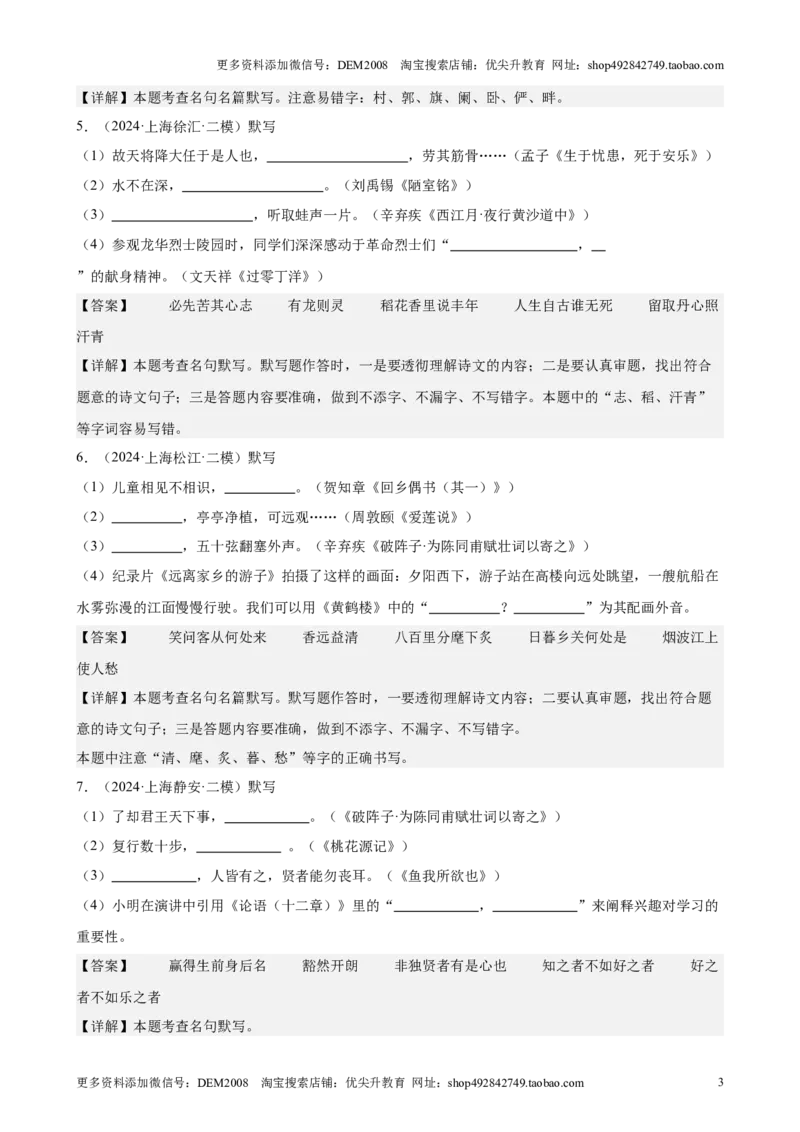 专题01名句名篇默写（16区二模新题速递）（解析版）_0122026上海中考一模二模真题试卷_2025-2012年_1.上海中考语文一模二模（14-24）_二模_2024年上海市中考语文二模试卷（16区）