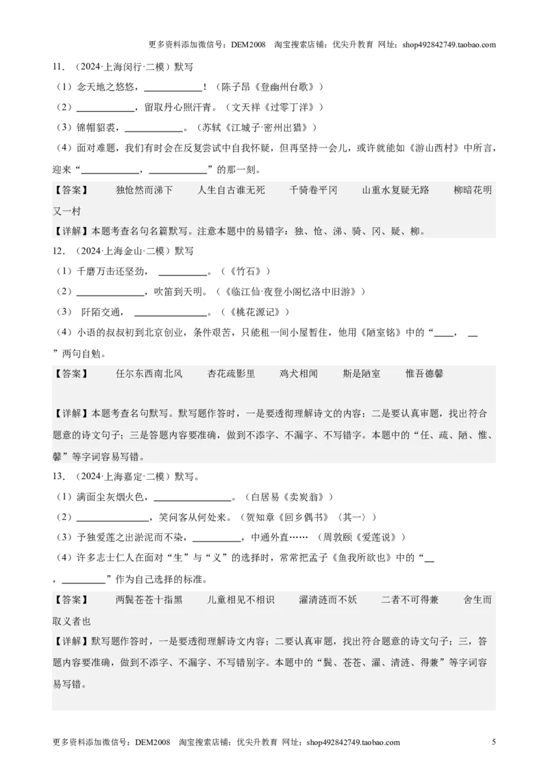 专题01名句名篇默写（16区二模新题速递）（解析版）_0122026上海中考一模二模真题试卷_2025-2012年_1.上海中考语文一模二模（14-24）_二模_2024年上海市中考语文二模试卷（16区）