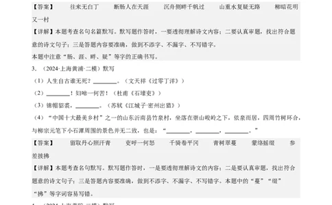 专题01名句名篇默写（16区二模新题速递）（解析版）_0122026上海中考一模二模真题试卷_2025-2012年_1.上海中考语文一模二模（14-24）_二模_2024年上海市中考语文二模试卷（16区）