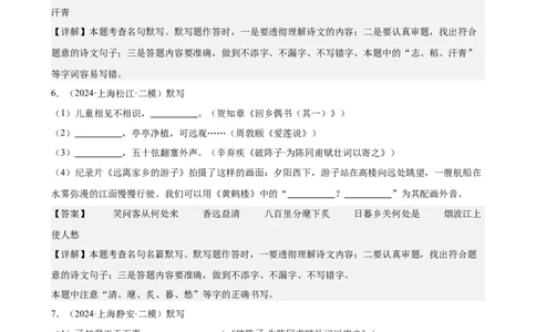 专题01名句名篇默写（16区二模新题速递）（解析版）_0122026上海中考一模二模真题试卷_2025-2012年_1.上海中考语文一模二模（14-24）_二模_2024年上海市中考语文二模试卷（16区）