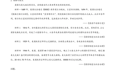 精品解析：上海市嘉定区封浜高级中学2023届高三上学期期中考试历史试题（原卷版）_0122026上海中考一模二模真题试卷_2026年上海一模_上海1500初中高中试卷_高中_高三_上学期_2：期中