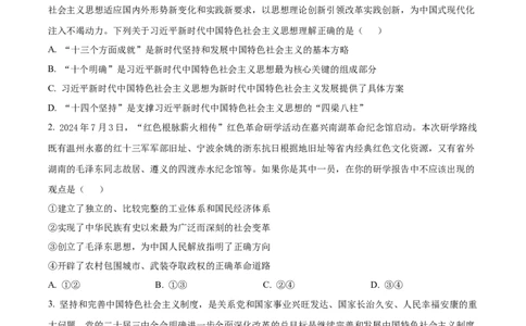 安徽省合肥市普通高中六校联盟2024-2025学年高一上学期1月期末考试政治试题Word版无答案_2025年02月试卷_0224安徽省合肥市六校联盟2024-2025学年高一上学期1月期末考试