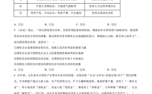 安徽省合肥市普通高中六校联盟2024-2025学年高一上学期1月期末考试政治试题Word版无答案_2025年02月试卷_0224安徽省合肥市六校联盟2024-2025学年高一上学期1月期末考试