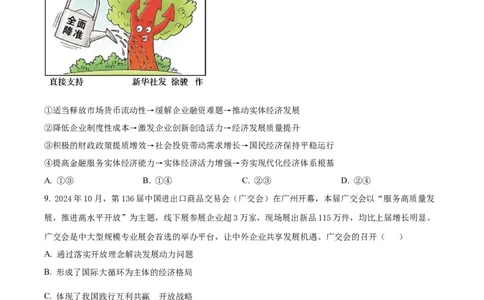 安徽省合肥市普通高中六校联盟2024-2025学年高一上学期1月期末考试政治试题Word版无答案_2025年02月试卷_0224安徽省合肥市六校联盟2024-2025学年高一上学期1月期末考试