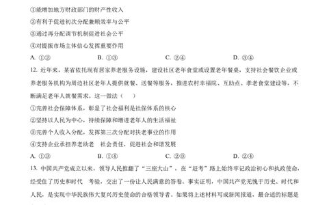 安徽省合肥市普通高中六校联盟2024-2025学年高一上学期1月期末考试政治试题Word版无答案_2025年02月试卷_0224安徽省合肥市六校联盟2024-2025学年高一上学期1月期末考试