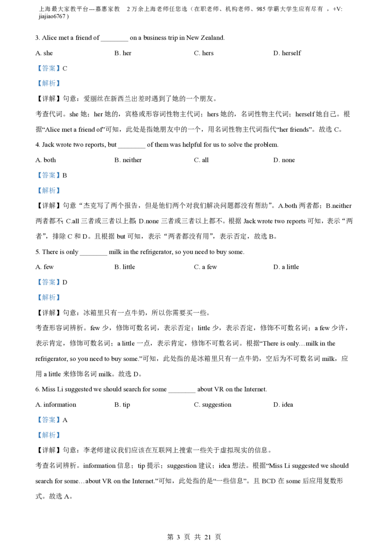精品解析：上海市位育中学2023-2024学年九年级上学期期中英语试题（解析版）_0122026上海中考一模二模真题试卷_2026年上海一模_上海1500初中高中试卷_初中_九年级_上学期_2：期中