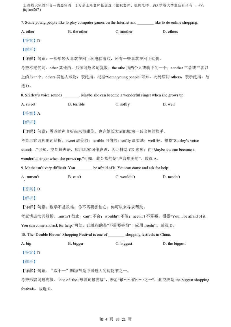 精品解析：上海市位育中学2023-2024学年九年级上学期期中英语试题（解析版）_0122026上海中考一模二模真题试卷_2026年上海一模_上海1500初中高中试卷_初中_九年级_上学期_2：期中