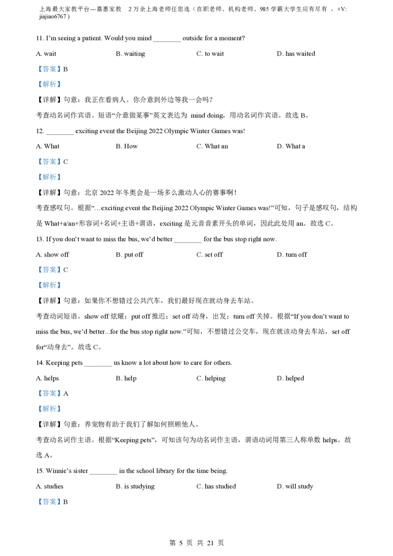 精品解析：上海市位育中学2023-2024学年九年级上学期期中英语试题（解析版）_0122026上海中考一模二模真题试卷_2026年上海一模_上海1500初中高中试卷_初中_九年级_上学期_2：期中