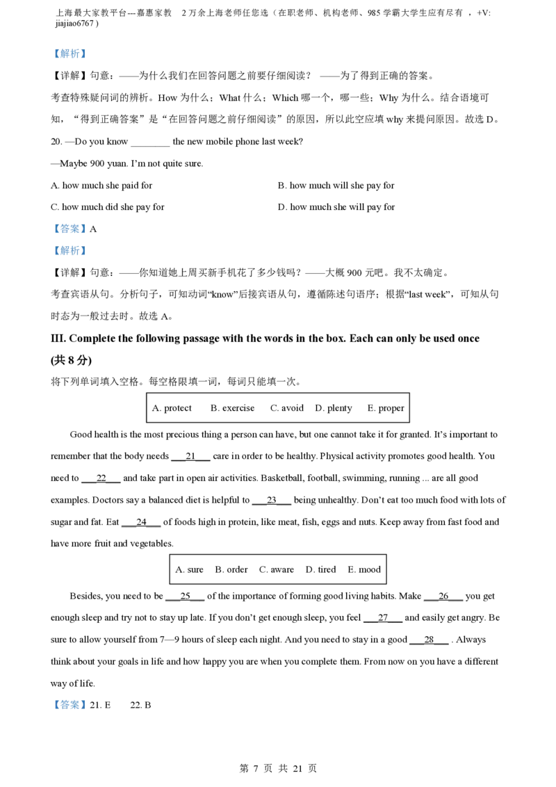精品解析：上海市位育中学2023-2024学年九年级上学期期中英语试题（解析版）_0122026上海中考一模二模真题试卷_2026年上海一模_上海1500初中高中试卷_初中_九年级_上学期_2：期中