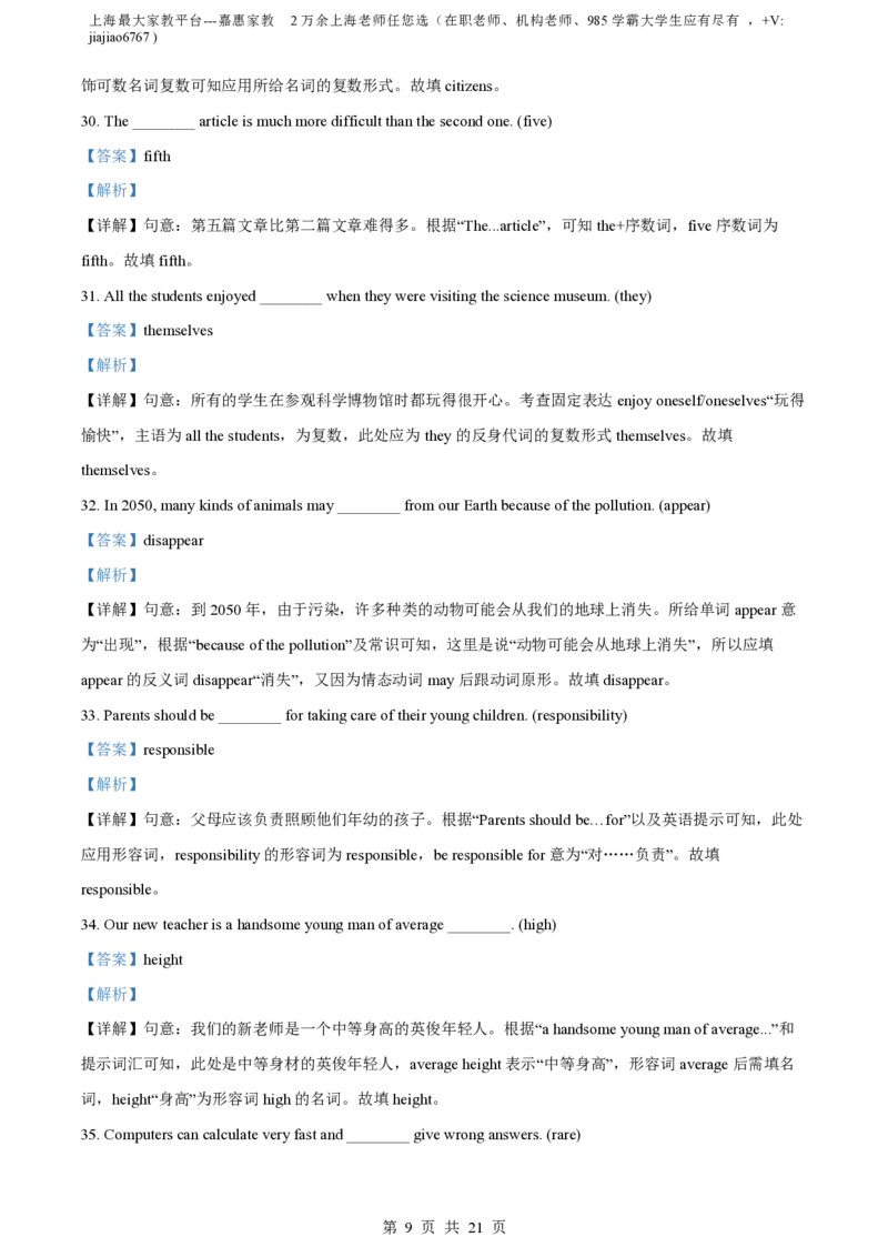 精品解析：上海市位育中学2023-2024学年九年级上学期期中英语试题（解析版）_0122026上海中考一模二模真题试卷_2026年上海一模_上海1500初中高中试卷_初中_九年级_上学期_2：期中