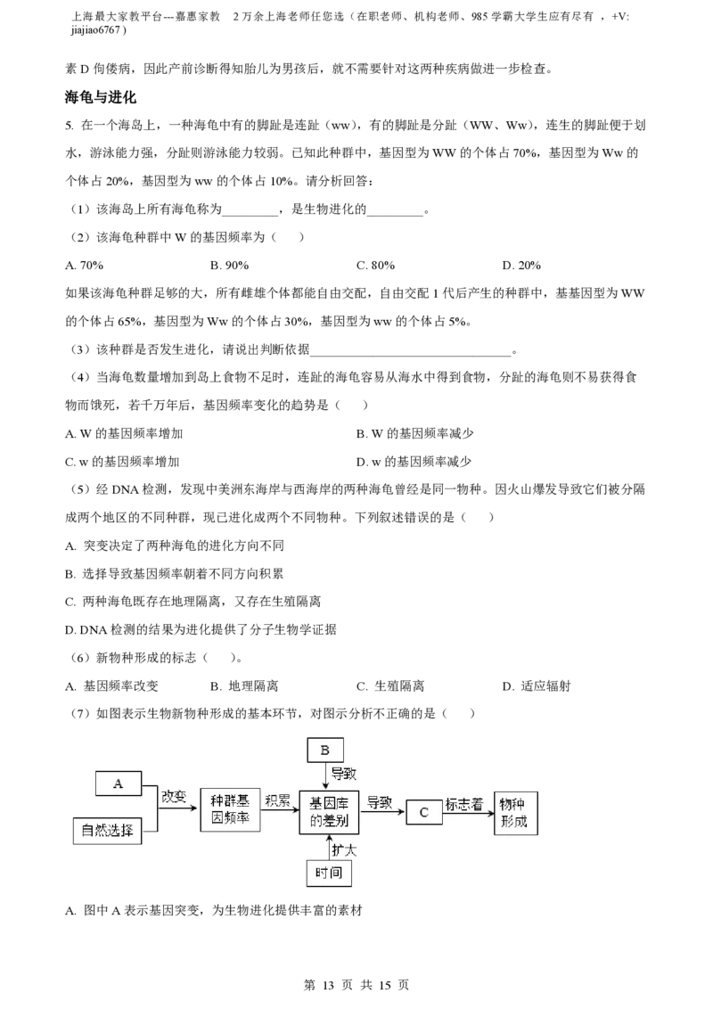 精品解析：上海市奉贤区致远高级中学2022-2023学年高一下学期期末教学评估生物试题（解析版）_0122026上海中考一模二模真题试卷_2026年上海一模_上海1500初中高中试卷_高中_高一_下学期