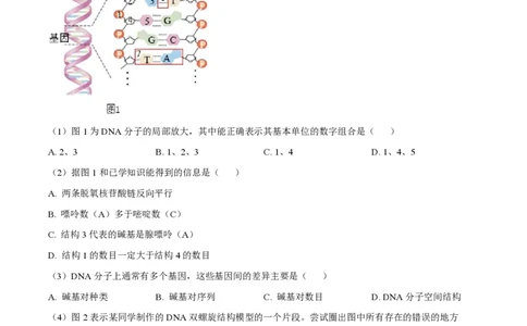 精品解析：上海市奉贤区致远高级中学2022-2023学年高一下学期期末教学评估生物试题（解析版）_0122026上海中考一模二模真题试卷_2026年上海一模_上海1500初中高中试卷_高中_高一_下学期
