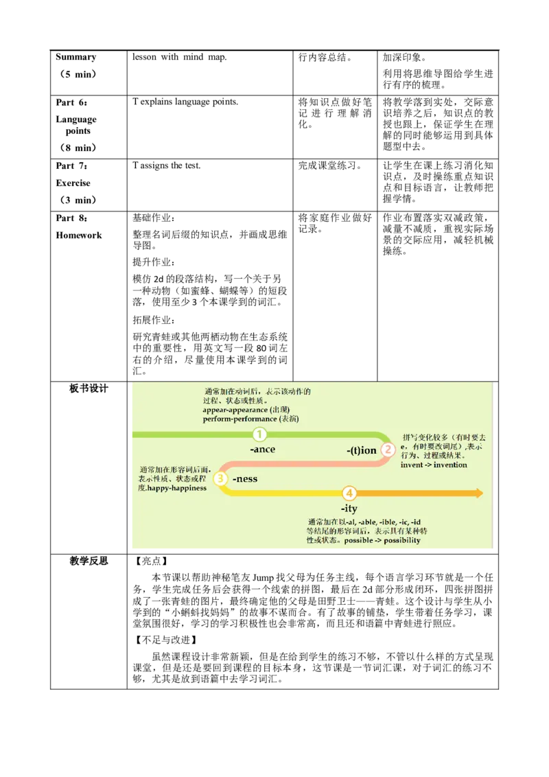Unit4课时5SectionBVocabularyinuse2a-2d趣味词汇（教学设计）_最新人教版英语八年级上册_新版_初中英语8上新更新第一套可选择_01.U4-U5.英语8上-教案+PPT课件+导学案+分层作业第1套_Unit4