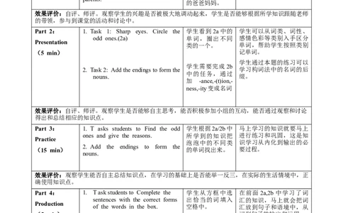 Unit4课时5SectionBVocabularyinuse2a-2d趣味词汇（教学设计）_最新人教版英语八年级上册_新版_初中英语8上新更新第一套可选择_01.U4-U5.英语8上-教案+PPT课件+导学案+分层作业第1套_Unit4
