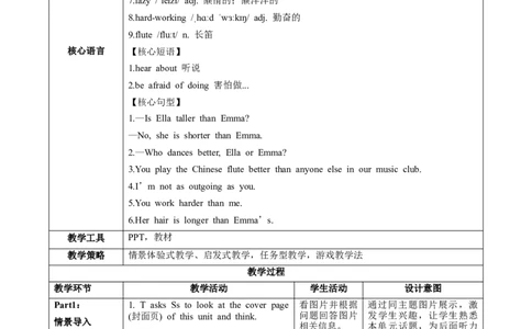 Unit3课时1SectionA（1a-1e）（教学设计）_最新人教版英语八年级上册_新版_初中英语8上新更新第一套可选择_01.U1-U3.英语8上-教案+PPT课件+导学案+分层作业第1套_Unit3
