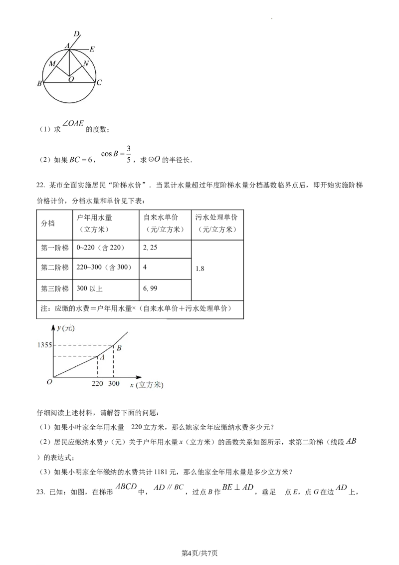 精品解析：2023年上海市浦东新区中考二模数学卷（原卷版）_0122026上海中考一模二模真题试卷_2025-2012年_2.上海中考数学一模二模（12-24）_二模_2023年上海市中考数学二模试卷（16区）