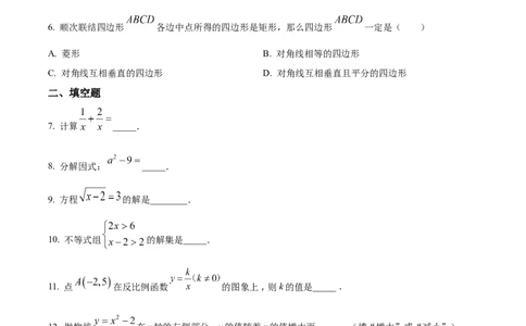 精品解析：2023年上海市浦东新区中考二模数学卷（原卷版）_0122026上海中考一模二模真题试卷_2025-2012年_2.上海中考数学一模二模（12-24）_二模_2023年上海市中考数学二模试卷（16区）