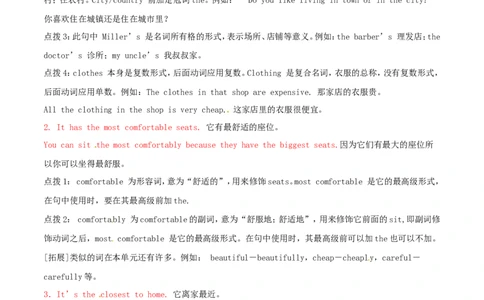 Unit4基础知识手册_最新人教版英语八年级上册_老版（含有参考价值）_06复习+知识梳理+工作计划总结人教版初中英语八上（多版本）易提分旗舰店_基础知识手册