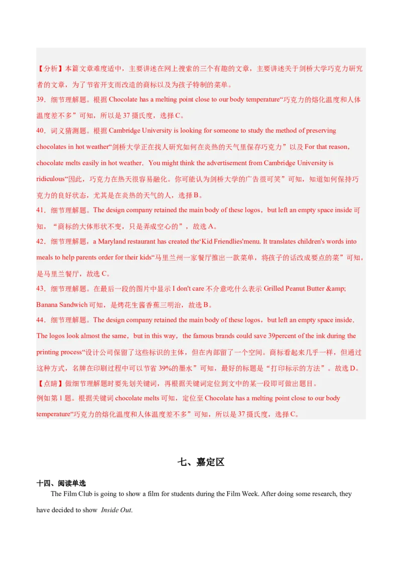专题05阅读单选题-学易金卷：2023年中考英语二模试题分项汇编（上海专用）（解析版）_0122026上海中考一模二模真题试卷_2025-2012年_3.上海中考英语一模二模（12-24）