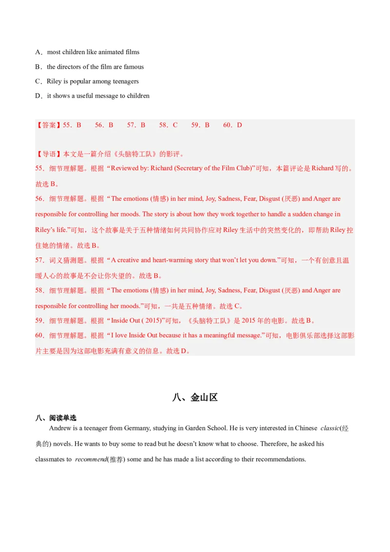 专题05阅读单选题-学易金卷：2023年中考英语二模试题分项汇编（上海专用）（解析版）_0122026上海中考一模二模真题试卷_2025-2012年_3.上海中考英语一模二模（12-24）