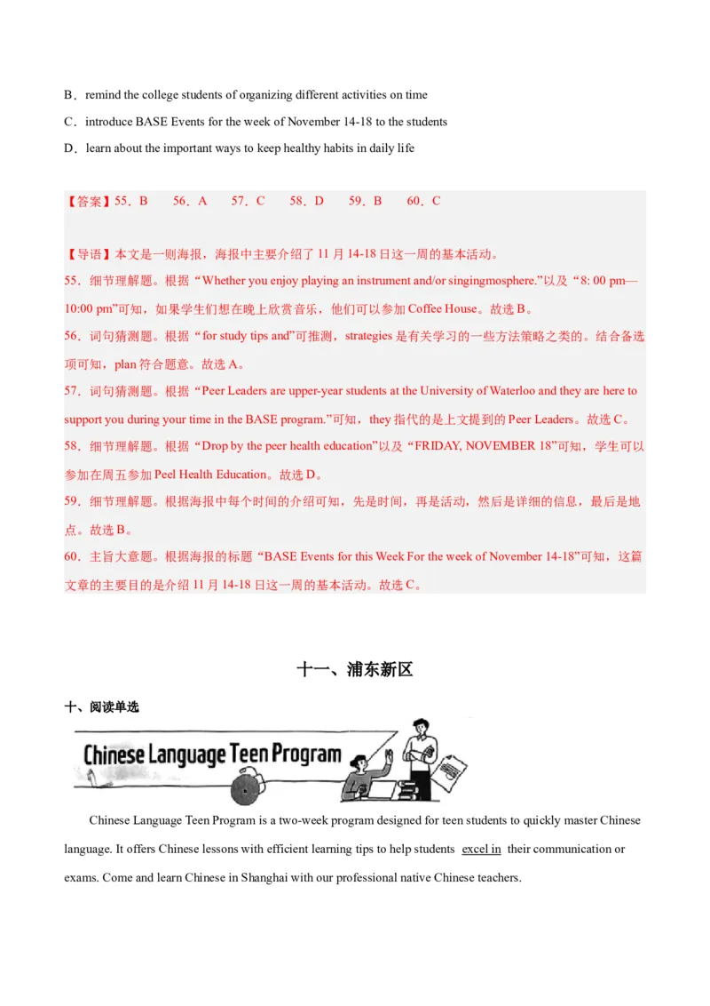 专题05阅读单选题-学易金卷：2023年中考英语二模试题分项汇编（上海专用）（解析版）_0122026上海中考一模二模真题试卷_2025-2012年_3.上海中考英语一模二模（12-24）