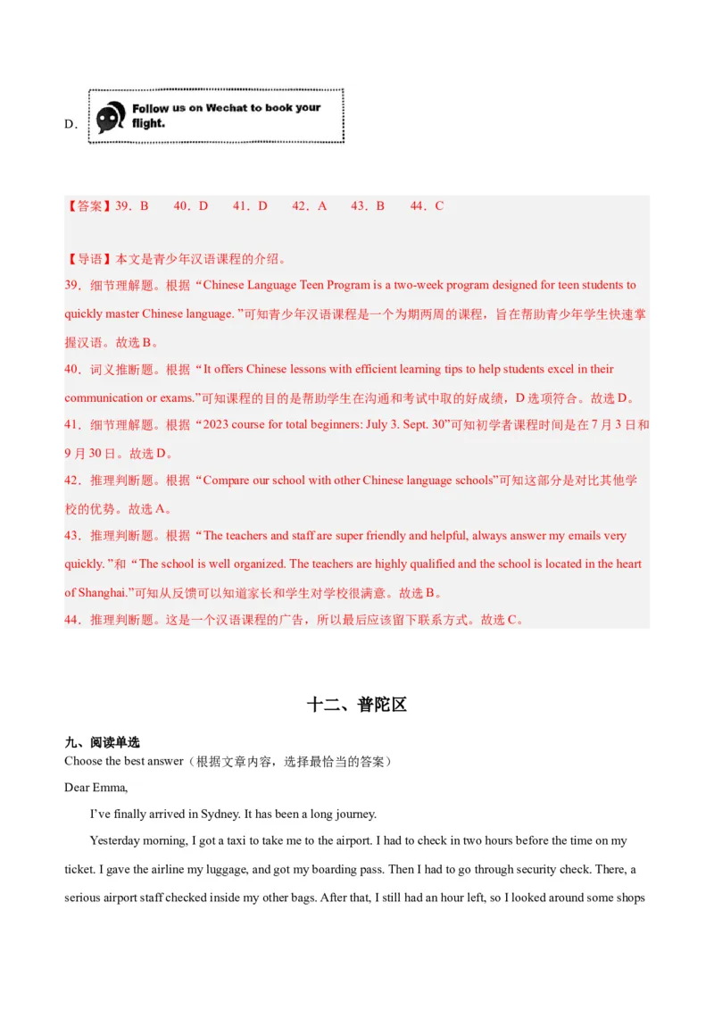 专题05阅读单选题-学易金卷：2023年中考英语二模试题分项汇编（上海专用）（解析版）_0122026上海中考一模二模真题试卷_2025-2012年_3.上海中考英语一模二模（12-24）