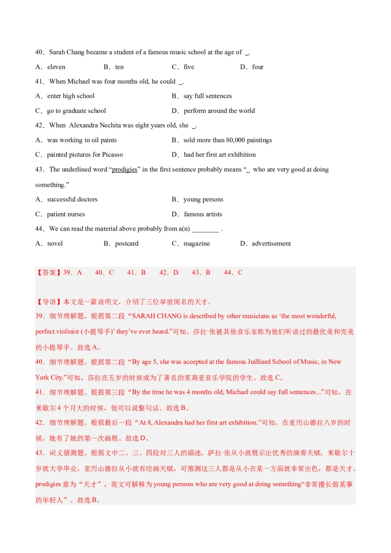 专题05阅读单选题-学易金卷：2023年中考英语二模试题分项汇编（上海专用）（解析版）_0122026上海中考一模二模真题试卷_2025-2012年_3.上海中考英语一模二模（12-24）