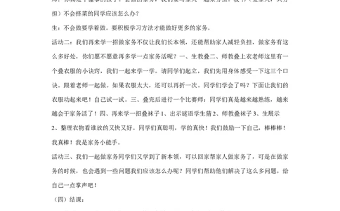12干点家务活_26新一年级道法下册（统编版）_老课标资料_2、教学教案部编一下道法_教案3