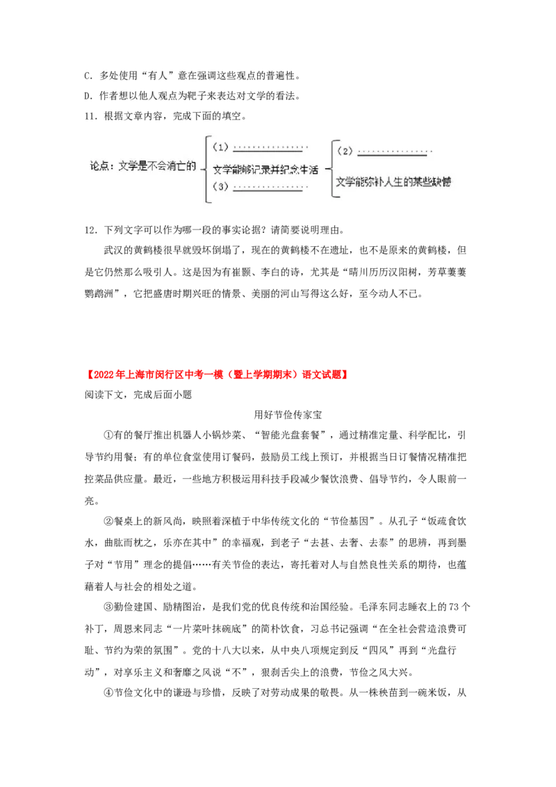 专题03议论文阅读-2022年上海各区一模语文试题分类汇编（原卷版）_0122026上海中考一模二模真题试卷_2025-2012年_1.上海中考语文一模二模（14-24）_一模