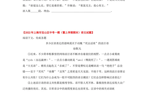 专题03议论文阅读-2022年上海各区一模语文试题分类汇编（原卷版）_0122026上海中考一模二模真题试卷_2025-2012年_1.上海中考语文一模二模（14-24）_一模
