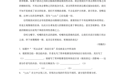 专题03议论文阅读-2022年上海各区一模语文试题分类汇编（原卷版）_0122026上海中考一模二模真题试卷_2025-2012年_1.上海中考语文一模二模（14-24）_一模