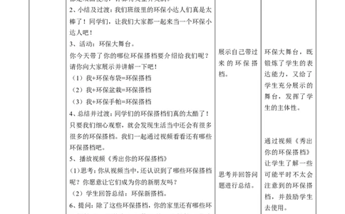 12我的环保小搭档第二课时教案_26新二年级道法下册（统编版）_版本一(1)_部编版道德与法治2下_旧版_道法2下课件教案_02.道法2下教案设计_教案第一套