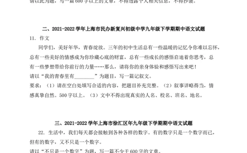 专题06写作-2022年中考二模语文试题分类汇编（上海专用）（原卷版）_0122026上海中考一模二模真题试卷_2025-2012年_1.上海中考语文一模二模（14-24）_二模