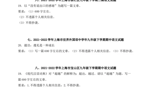 专题06写作-2022年中考二模语文试题分类汇编（上海专用）（原卷版）_0122026上海中考一模二模真题试卷_2025-2012年_1.上海中考语文一模二模（14-24）_二模