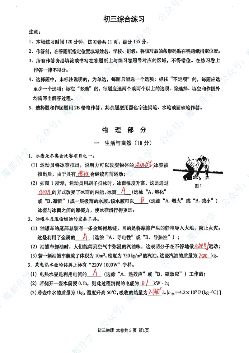 虹口物理手写参考答案_0122026上海中考一模二模真题试卷_2026上海二模更新中1_虹口
